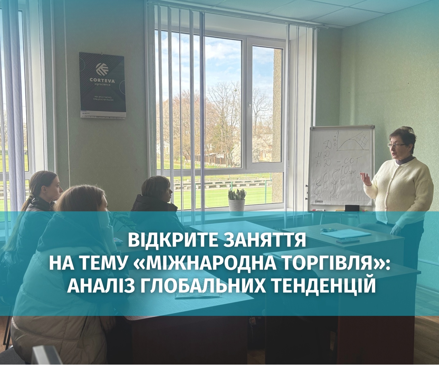 Світові тренди у торгівлі стали темою відкритого заняття зі студентами