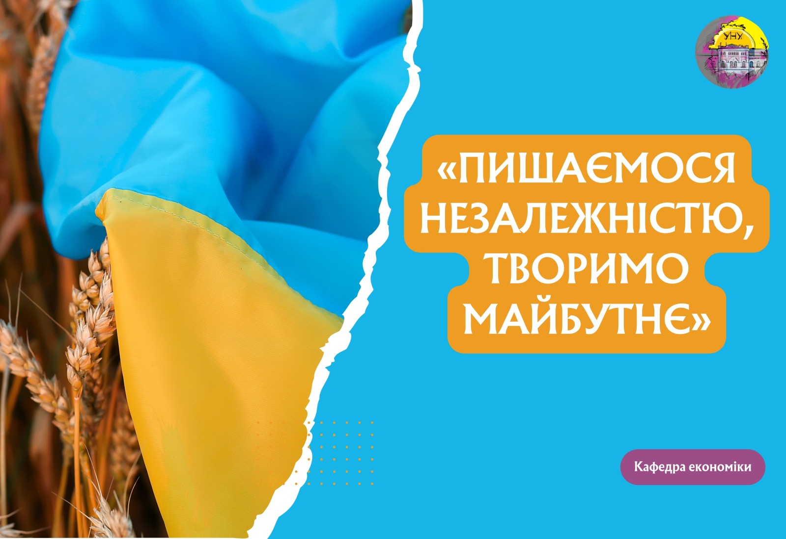 Незалежність України: минуле, сьогодення, майбутнє