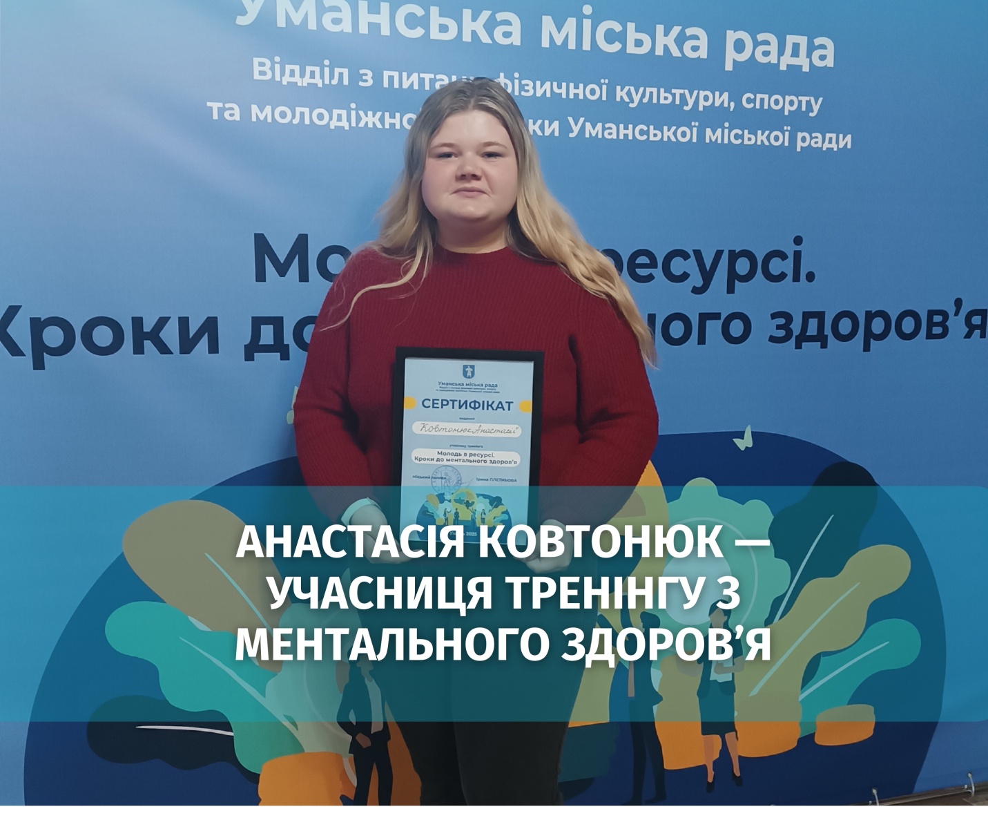 Студентка кафедри економіки взяла участь у тренінгу з ментального здоров’я