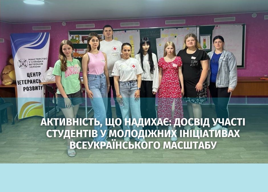 Активність, що надихає: досвід участі магістрантки-економістки у молодіжних ініціативах всеукраїнського масштабу