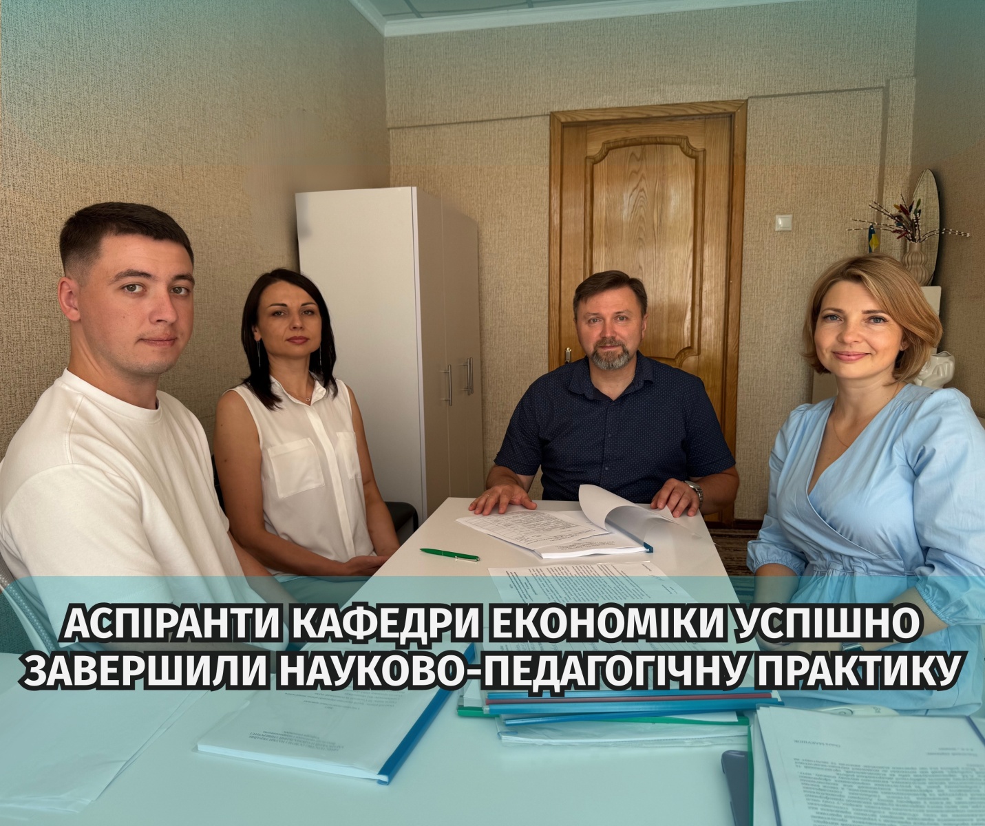 Звіт із науково-педагогічної практики аспірантів кафедри економіки