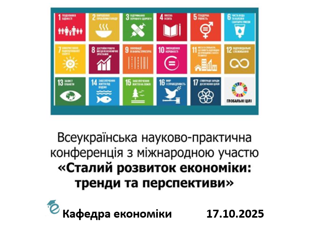 Запрошуємо до участі у конференції!