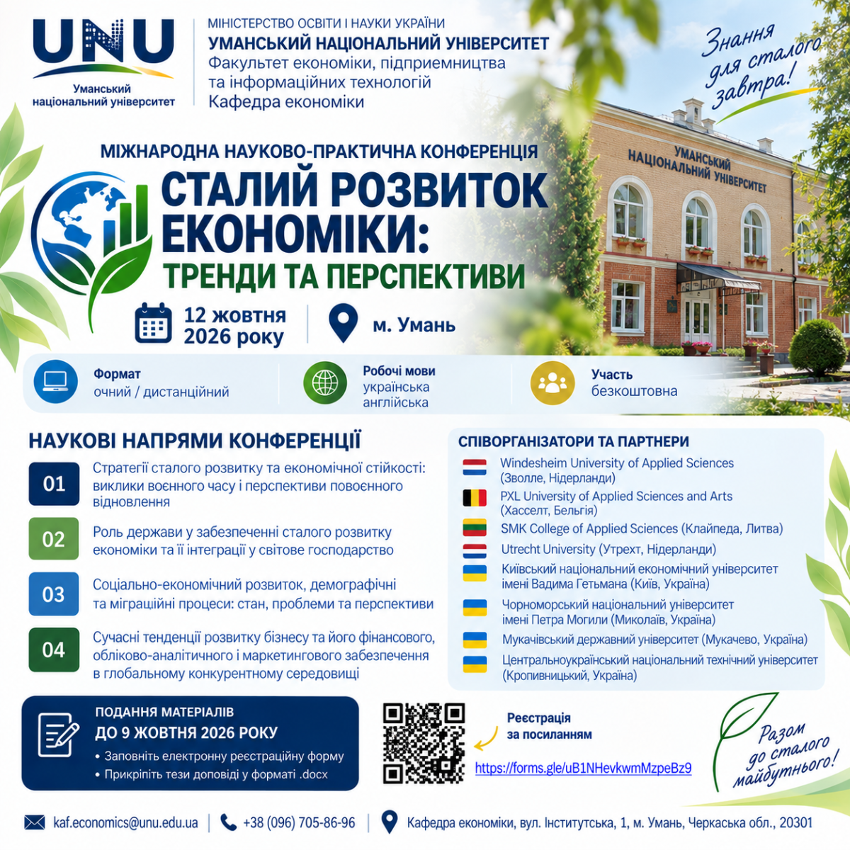 Кафедра економіки запрошує до участі у роботі Міжнародної науково-практичної конференції «Сталий розвиток економіки: тренди та перспективи»