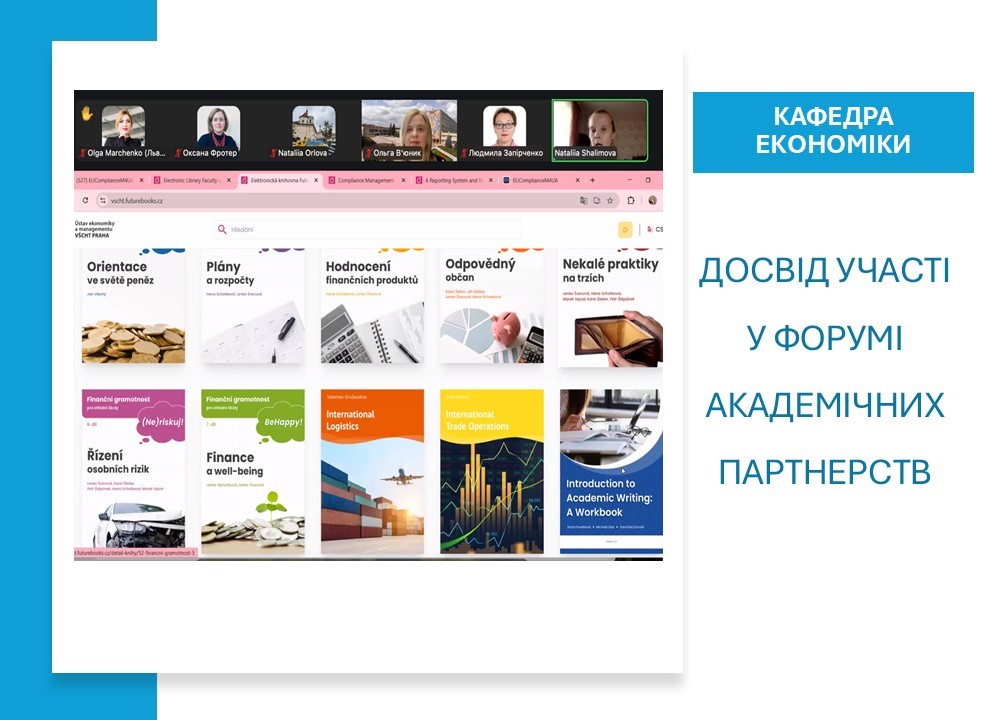 Інтернаціоналізація освіти: досвід участі у Форумі академічних партнерств
