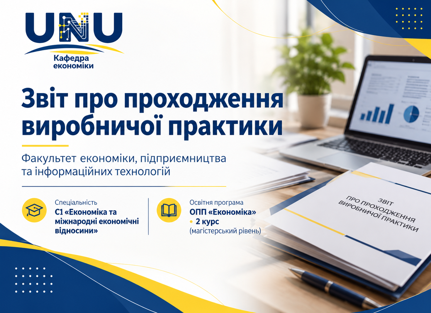 Фаховий гарт у реальній економіці: магістранти ОПП «Економіка» захистили звіти з виробничої практики