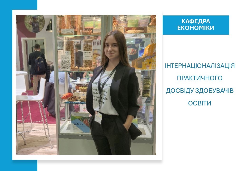 Міжнародний практичний досвід як шлях до формування конкурентоспроможного економіста