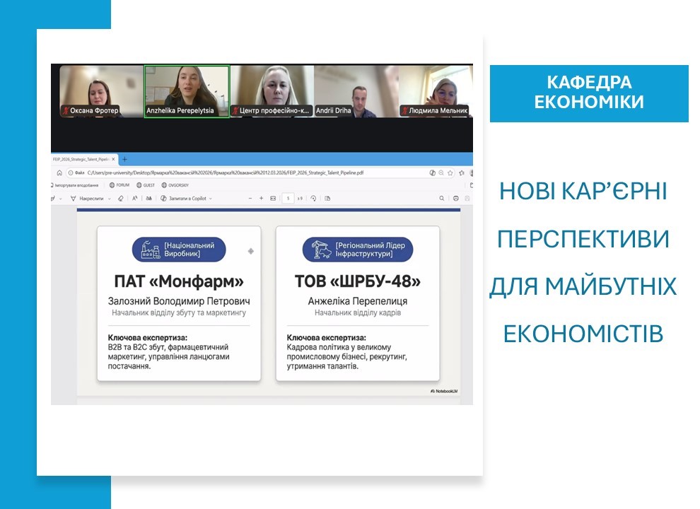 Ярмарок вакансій: нові кар’єрні перспективи для майбутніх економістів