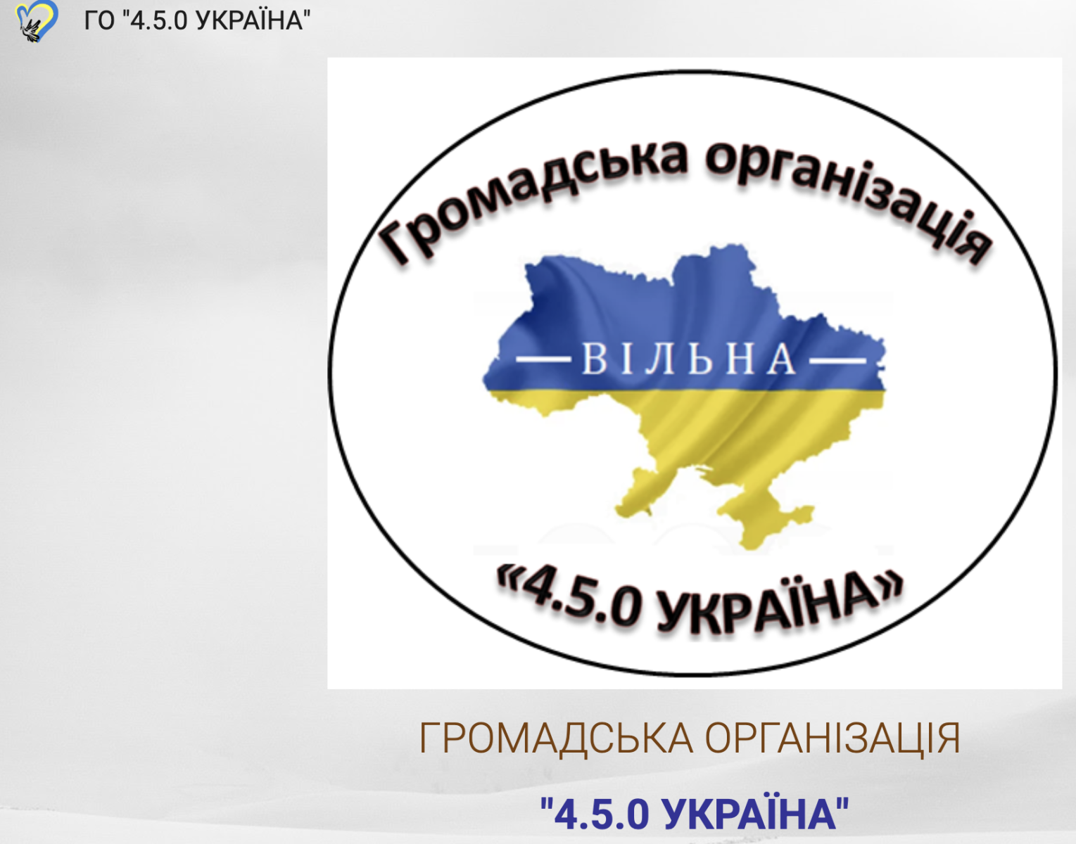 Відгук ГО «4.5.0. Україна» про співпрацю з кафедрою економіки Уманського національного університету